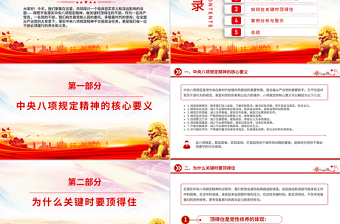 2025做关键时顶得住的干部PPT党员干部思想教育党课课件