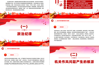 精品以实干为基以清风正气为翼PPT机关单位作风建设党课课件