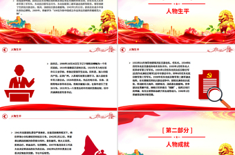 精美大气抗日民族英雄赵尚志PPT铭记抗日英雄传承精神火炬系列党课