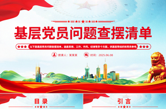 精品基层党员问题查摆清单PPT党员个人对照检查课件下载