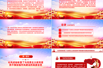 2025作风建设重在化风成俗PPT二季度党课课件下载