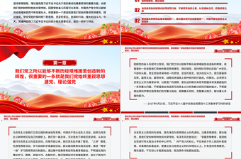 2025思想建党理论强党PPT总书记关于党的建设部分重要论述下载