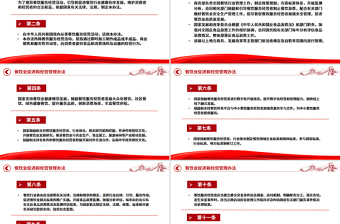 2025年《餐饮业促进和经营管理办法》全文PPT课件