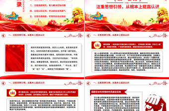 红色经典党史上作风建设的重要经验启示PPT微党课