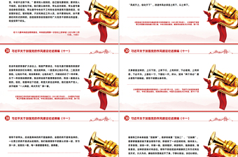 2025习近平关于加强党的作风建设论述摘编（十一）PPT党课课件