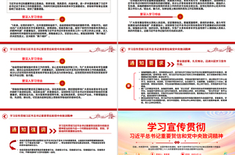 党政风学习宣传贯彻习近平总书记重要贺信和党中央致词精神PPT课件