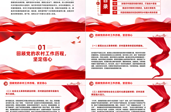 2025在新时代乡村振兴征程中彰显党员担当PPT微党课