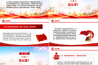 2025主题教育如何纵深推进学查改PPT课件下载