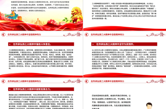 2025在传承弘扬三大精神中汲取精神伟力PPT党课