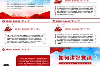 2025如何讲好党课PPT基层党支部课件