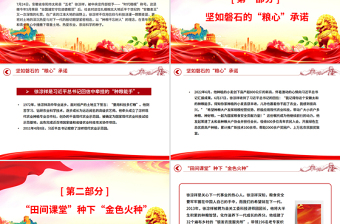 致敬时代楷模徐淙祥PPT新时代农民典范课件