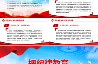 2025部队纪律教育PPT把纪律教育融入日常抓在经常课件