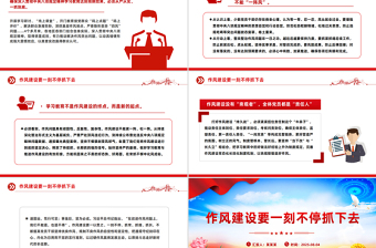 作风建设要一刻不停抓下去PPT党课