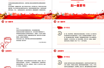 红色大气重读抗战家书PPT感悟家国情怀致敬革命先烈党课课件