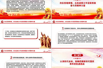 2025传承抗战伟力谱写青春华章PPT纪念抗日战争胜利80周年国企党课