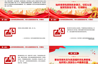 2025厚植为民情怀PPT总书记的部分相关重要论述课件下载