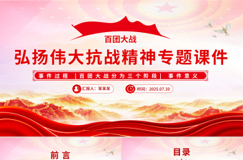 抗战史上的伟大壮举百团大战PPT弘扬伟大抗战精神课件下载