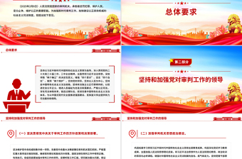 关于加强新时代审判工作的意见PPT课件模板