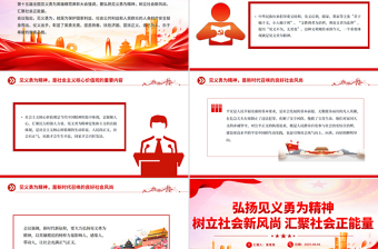 2025弘扬见义勇为精神树立社会新风尚汇聚社会正能量PPT课件下载