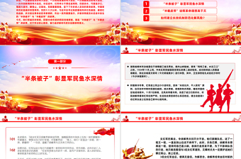 重温长征红色故事PPT半条被子与半截皮带 映照初心与使命课件