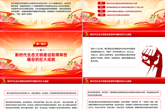 《在全国生态环境保护大会上的讲话》总书记重要文章学习PPT课件