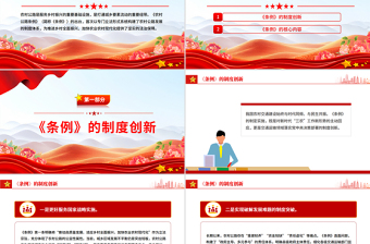 《农村公路条例》的制度创新和核心内容PPT课件下载