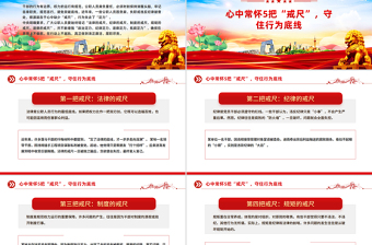 红色精美党员干部牢记5把戒尺增强4大定力PPT课件