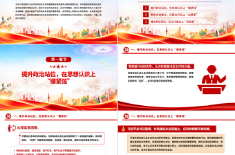 2025在违规收送礼品礼金突出问题专项整治工作会议上的讲话PPT模板