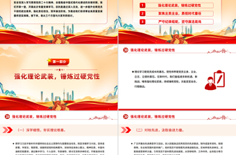 2025锤炼党性修养勇担时代重任坚守廉洁底线PPT专题党课