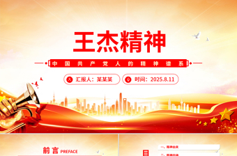 一文读懂王杰精神PPT中国共产党人的精神谱系微党课