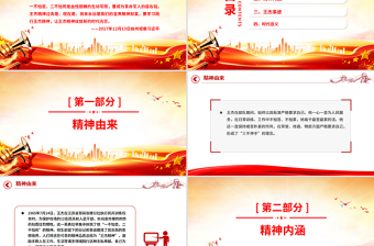 一文读懂王杰精神PPT中国共产党人的精神谱系微党课