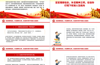 红色精美强化党性修养做合格党员PPT微党课课件