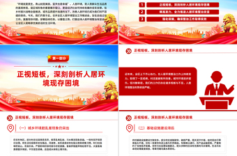 人居环境整治工作推进会讲话PPT模板下载