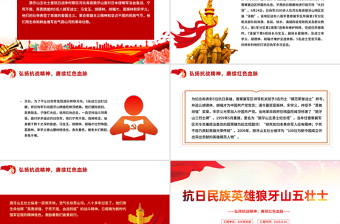 红色精美抗日民族英雄狼牙山五壮士PPT纪念抗战胜利80周年系列党课