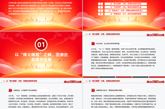 2025以史为鉴明志砥砺青春奋进PPT纪念抗战胜利80周年青年党课