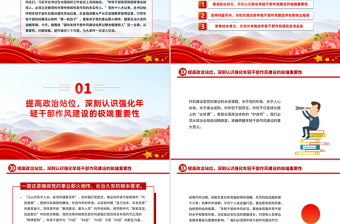 党政风强化年轻干部作风建设培养过硬合格接班人PPT党课下载