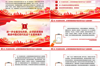 2025全面深化改革是我们党守初心担使命的重要体现PPT党课课件