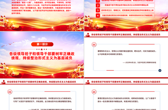 2025切实整治形式主义为基层减负PPT总书记相关重要论述课件