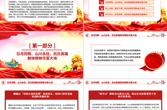 2025重温抗日英雄故事PPT纪念抗日战争胜利80周年微党课