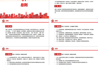2025《中国共产党党校（行政学院）工作条例》PPT课件