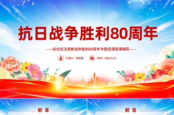 百团大战PPT弘扬伟大抗战精神课件