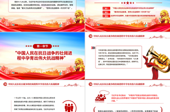 2025把伟大抗战精神一代代传下去PPT纪念抗战胜利80周年微党课