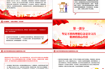 学习谷文昌精神PPT传承红色基因凝聚奋进力量党课