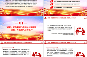 红色简洁作风建设永远在路上PPT总书记的部分相关重要论述党课