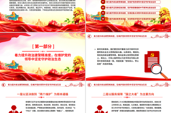 2025营造良好政治生态PPT公安机关党风廉政建设微党课