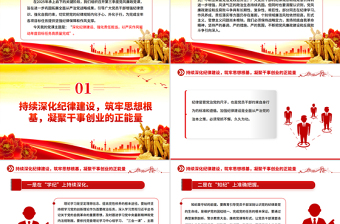 党政风深化纪律建设强化责任担当PPT第三季度党风廉政党课