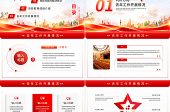 妇联工作汇报PPT关注女性权益共创美好未来模板下载