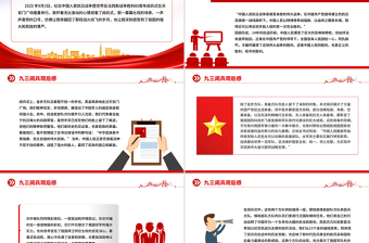 九三阅兵观后感PPT纪念抗日战争胜利80周年课件