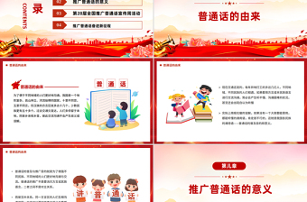 第28届全国推广普通话宣传周PPT加大国家通用语言文字推广力度促进铸牢中华民族共同体意识课件下载