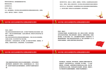 2025总书记在纪念中国人民抗日战争暨世界反法西斯战争胜利80周年大会上的重要讲话PPT课件